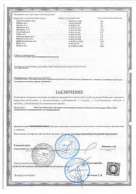 Регистрационное удостоверение №77.01.16.П.006249.06.12 лист 2